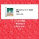 香港教育优惠6th iPad入手指南