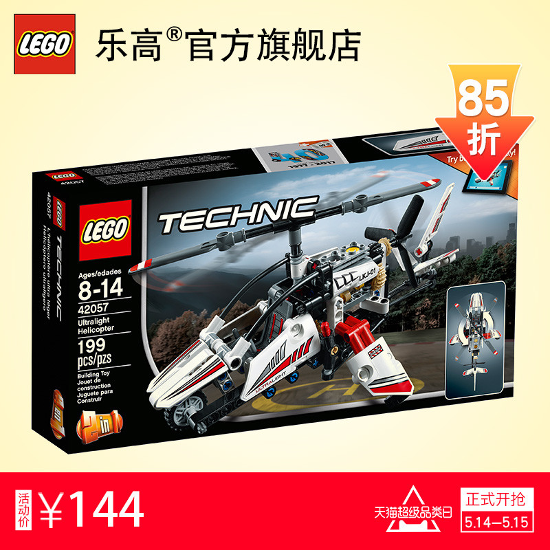 LEGO 乐高 机械组 42057 超轻型直升机开箱