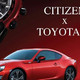 TOYOTA 丰田 X CITIZN 西铁城 GT86 首发限量版纪念光动能手表开箱