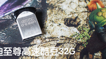 人小鬼大—SanDisk 闪迪 至尊高速酷豆32G U盘 晒物