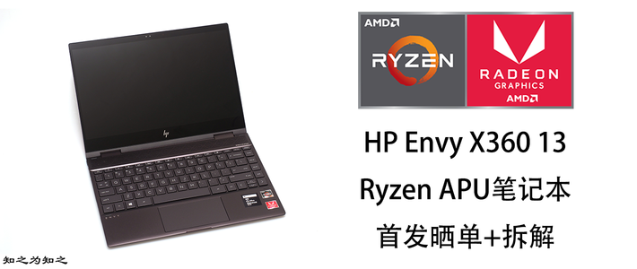 APU的杀手锏-HP 惠普 Envy X360 13 Ryzen笔