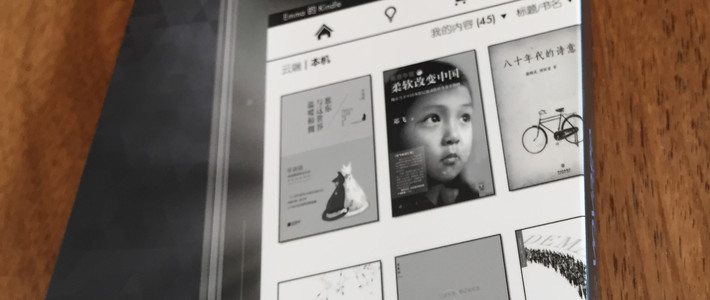 除了外观,Kindle Voyage的优势究竟是什么?_开