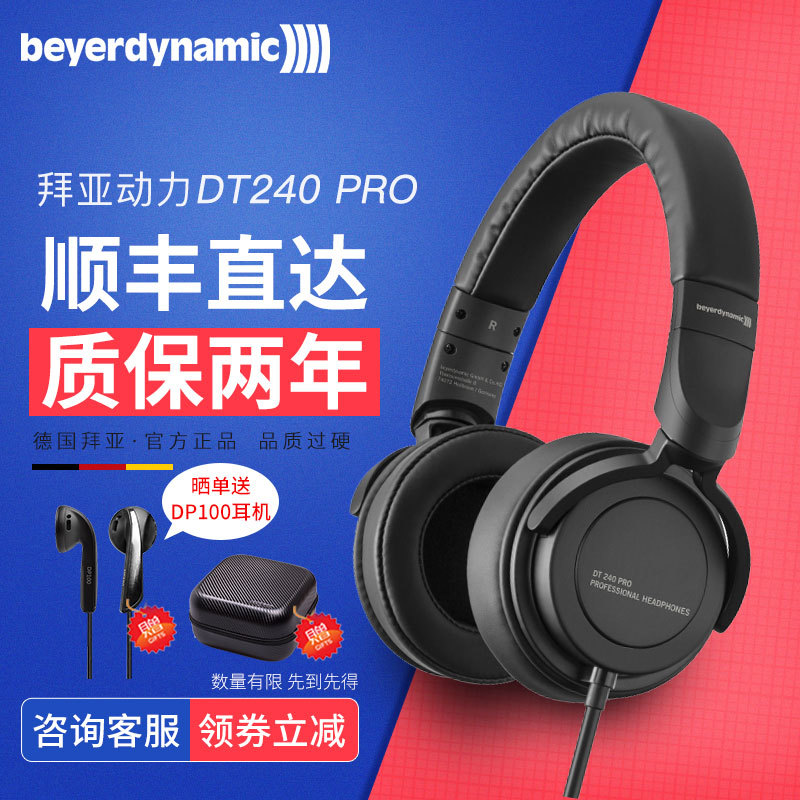 还原感动：Beyerdynamic 拜雅 DT240 Pro专业监听耳机评测（福利）