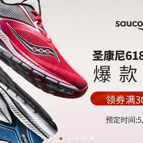 全面狙击海淘低价！京东618 Saucony 圣康尼跑鞋开始预售，哪几款值得买？