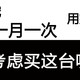 单身无宠、一月一次、用完就洗，可以买信社A5无线吸尘器