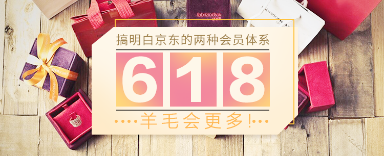 社区日报20190610：N个会员傍身才是新中产标配！618会员横评、权益解析！