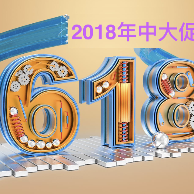 618怎样买才不坑？京东、苏宁、天猫保价政策一篇全搞定！