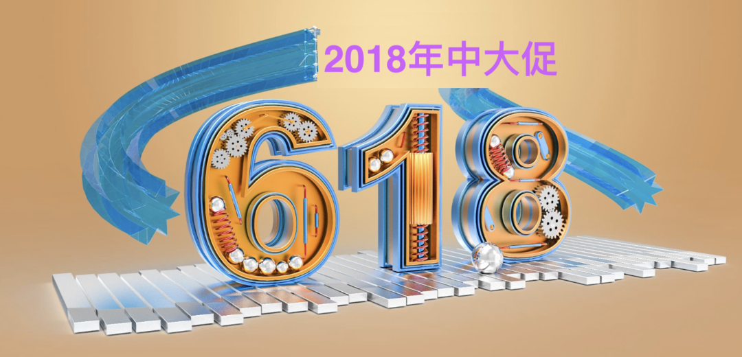 618送钱题来了！下单最后关头了解这些最全价钱点，你能省的更多！