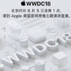  WWDC2018宇宙级猜想—苹果开发者大会这些看点值得期待！　