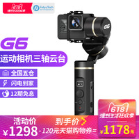 【新品】飞宇科技G6 手持云台GoPro运动相机三轴手持稳定器防抖