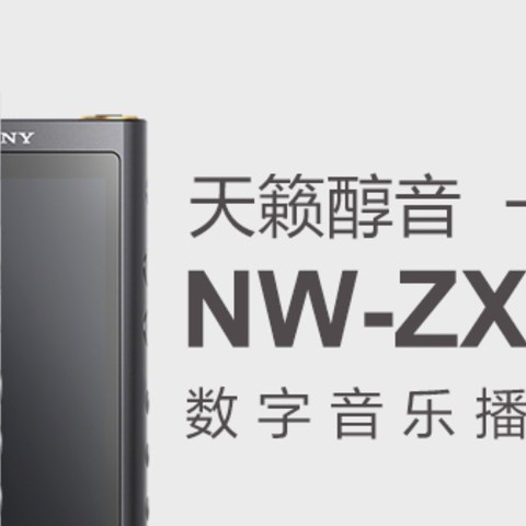 Sony 索尼 ZX300A 播放器 开箱