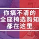 安全座椅选购重点分析，附Savile 猫头鹰 卢娜评测