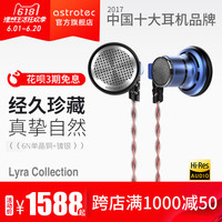 Astrotec/阿思翠 Lyra Collection限量珍藏旗舰版平头耳机耳塞