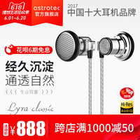 Astrotec/阿思翠 Lyra classic发烧经典版高解析HIFI耳机平头耳塞