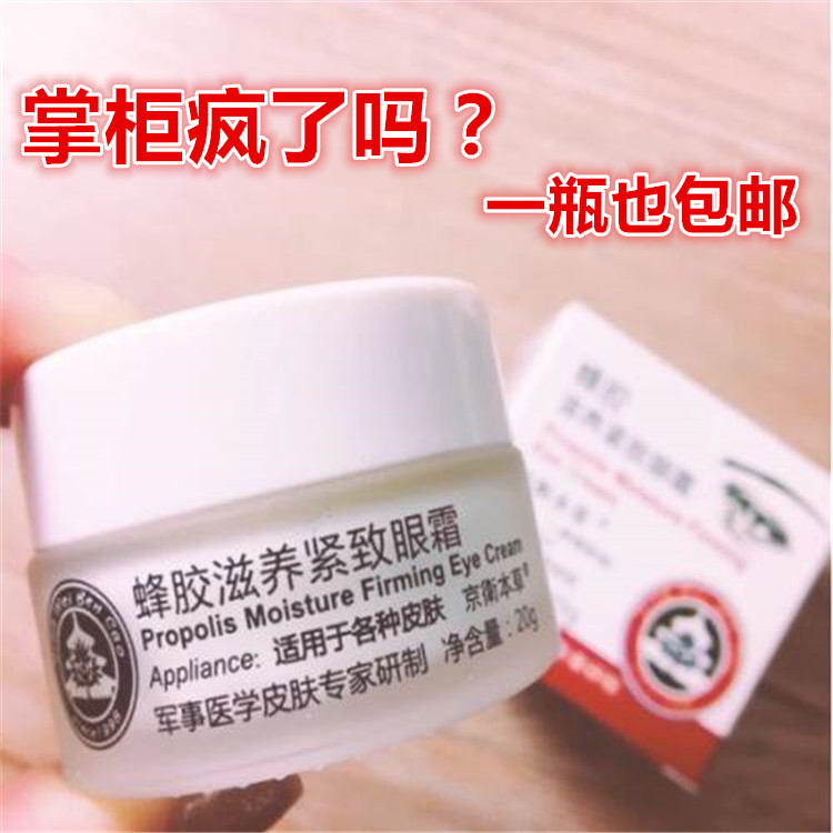 最近京卫本草挺火，入了一款它的眼霜，使用评测分享