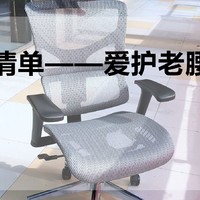 618for老腰的选购清单：电脑椅、腰靠、护腰带和电暖宝