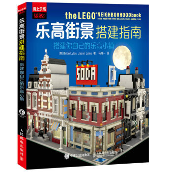 LEGO 乐高 书籍不完全购买指南