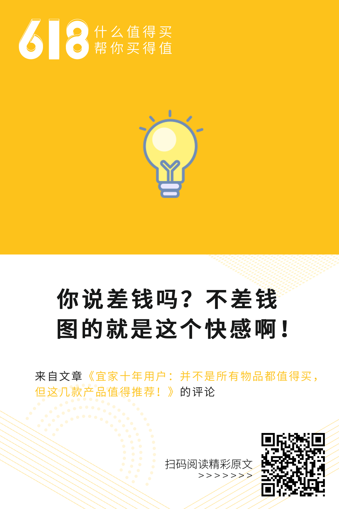 听说我连618都过得比你有趣？戳进来你一定会后悔！