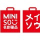  便宜也有好货！印象中10元店起家的MINISO 名创优品 什么值得买？　