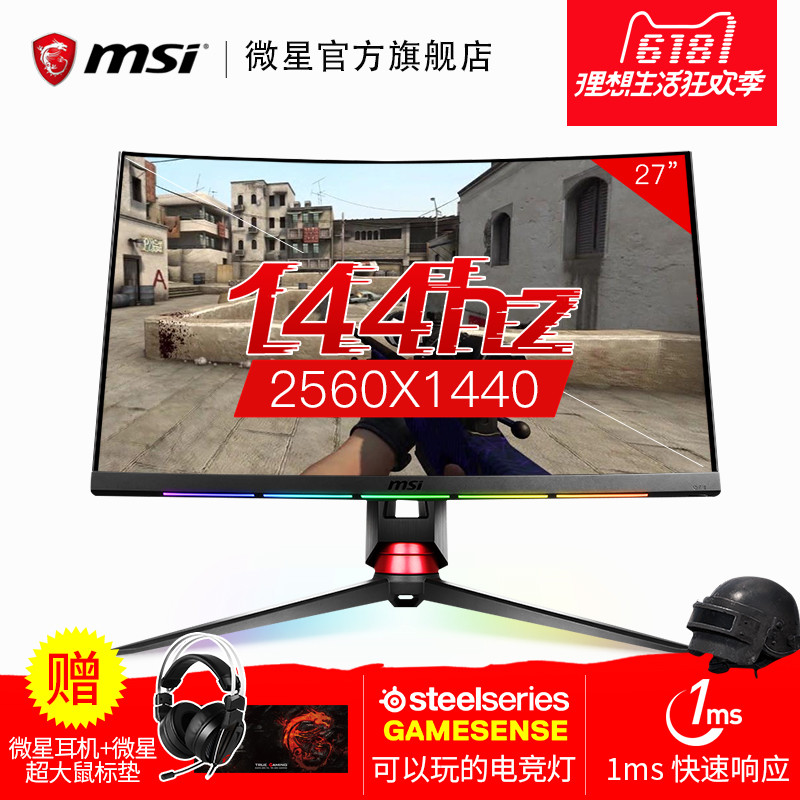 618喜提计划：MSI 微星 MPG27CQ 电竞显示器开箱简评