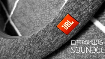 JBL SoundGear 脖颈音响开箱评测，附真假对比