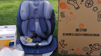 安全座椅 篇三：【用品开箱】惠尔顿，一款颜值与性能并存的安全座椅 