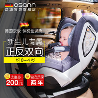 Osann欧颂fox德国进口双向儿童安全座椅0-4岁新生儿婴儿汽车用