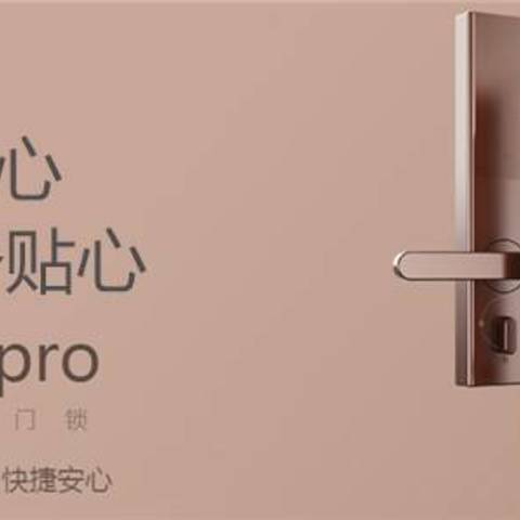 一步开门，使用省心&服务贴心—鹿客T1 pro 指纹锁