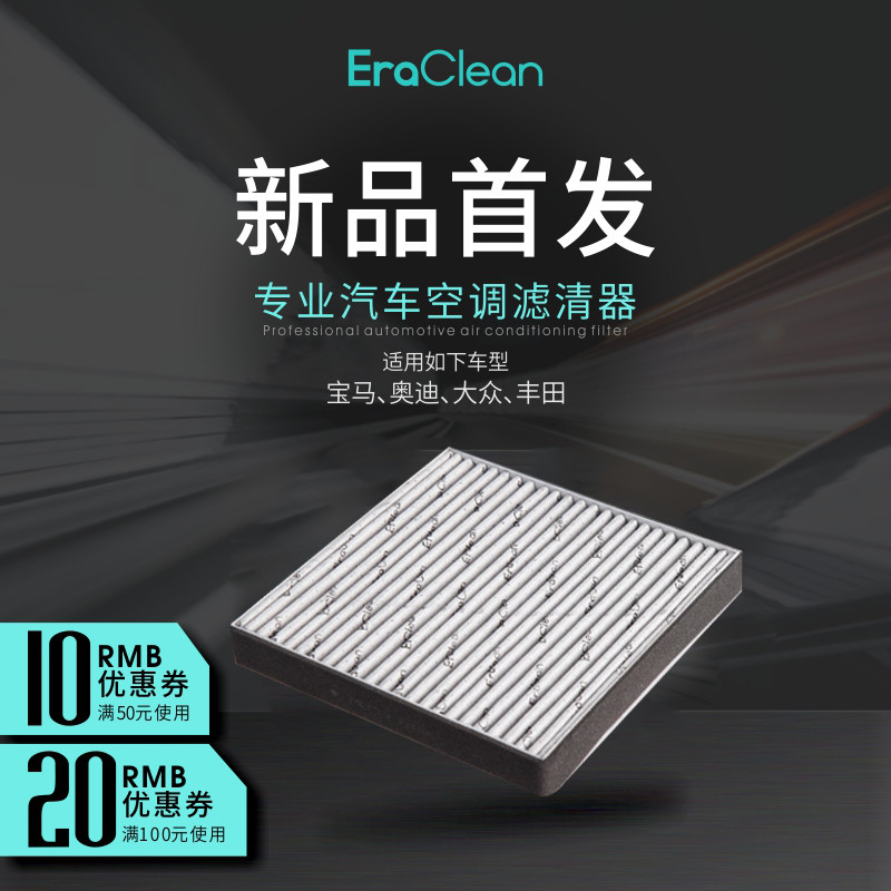 EraClean Keeper 汽车空调滤清器——简单评测