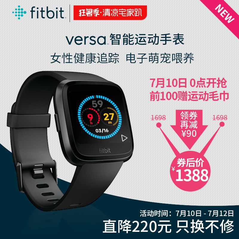 Fitbit Versa智能运动手表开箱