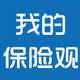 我用11年，给大家写一部私人保险心得