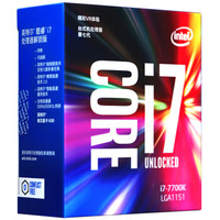 英特尔（Intel） i7 7700K 酷睿四核 盒装CPU处理器
