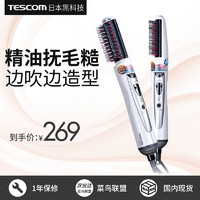 日本TESCOM负离子直发梳子卷发棒神器不伤发两用电吹风梳机多功能