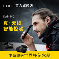 iam+ earin m2 真无线蓝牙耳机 入耳式隐形迷你音乐耳机超长待机