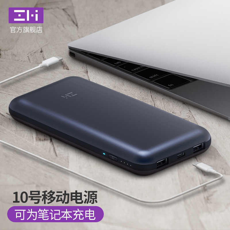 Switch之后最需要的——紫米10号移动电源&小米45W充电器