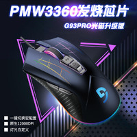 史上最便宜的3360鼠标：富勒G93Pro开箱测评