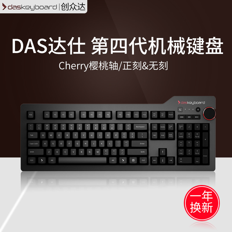 终于解毒—青轴之王 DAS keyboard 4 ultimate