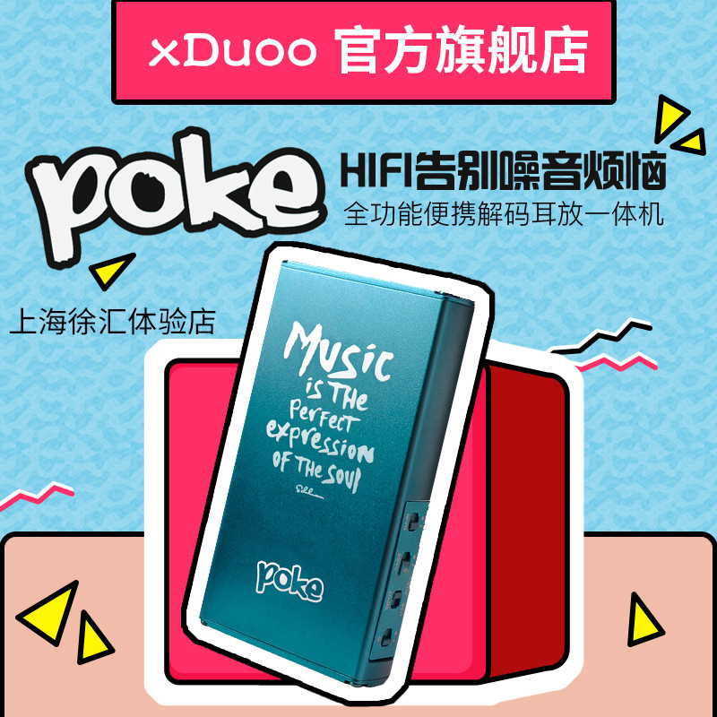 有了它，手机、入门播放器的音质也能PK金菊花？—便携解码耳放Poke、Mojo对比使用体验