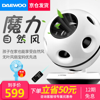 韩国大宇（Daewoo）无叶球形风扇使用体验