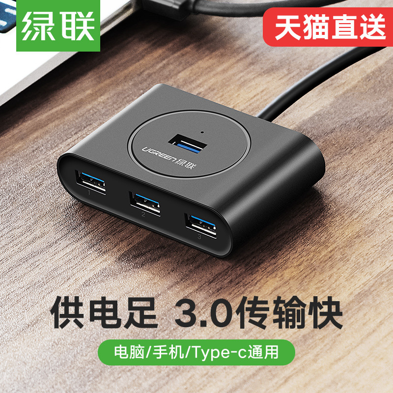 高颜值的分线器—京造 USB3.0透明分线器体验