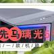  200以内即可到手的RGB机箱—SAMA 先马 璃光5号 机箱测评　