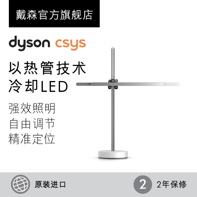最不像台灯的台灯，戴森 Dyson CSYS 开箱