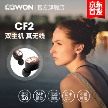 COWON CF2真无线蓝牙耳机微评测