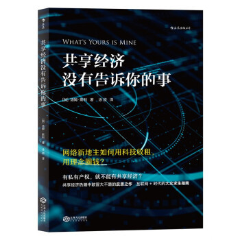 共享单车能骑多远？我的一点思考及相关书籍推荐