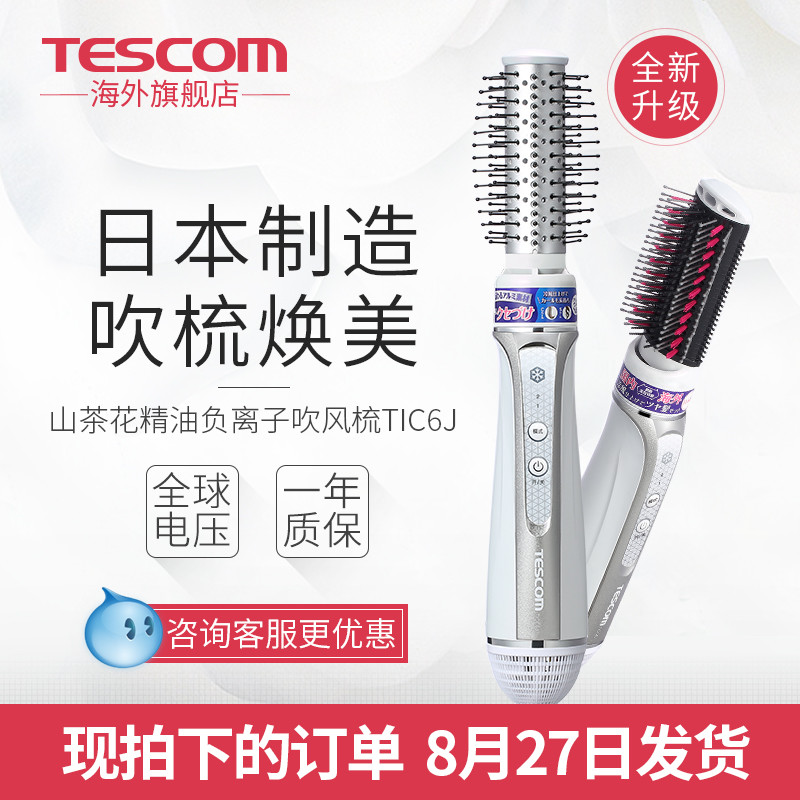 快速出门就靠它：TESCOM 直发卷发二合一 吹风梳