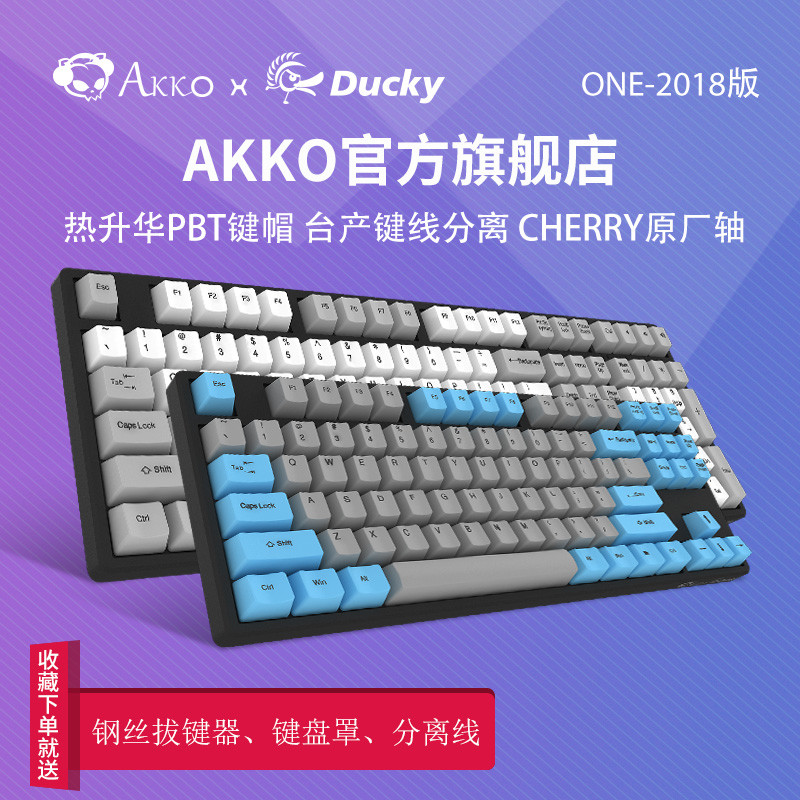 入门级加两百元提升有多大，Akko x Ducky One 2018 机械键盘 体验简评