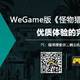 WeGame版《怪物猎人:世界》二柄评测，优质体验的完美进化！