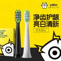 磁悬YAKO磁悬电动牙刷头成人家用清洁O1替换原装刷头软毛2只装