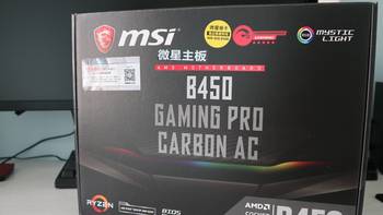 为吃鸡而生，微星B450GAMING PRO CARBON AC暗黑主板装机晒单