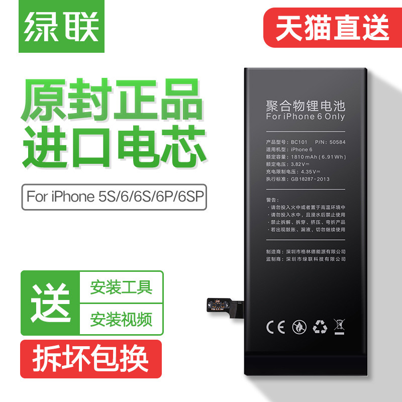 再战2年—绿联iphone 6S 电池更换记